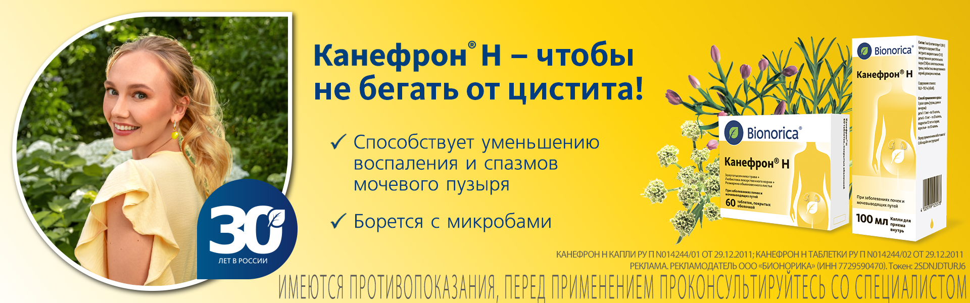 Баннер Канефрон® Н