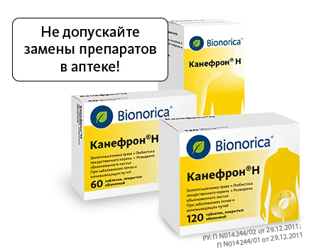 упаковки Канефрон