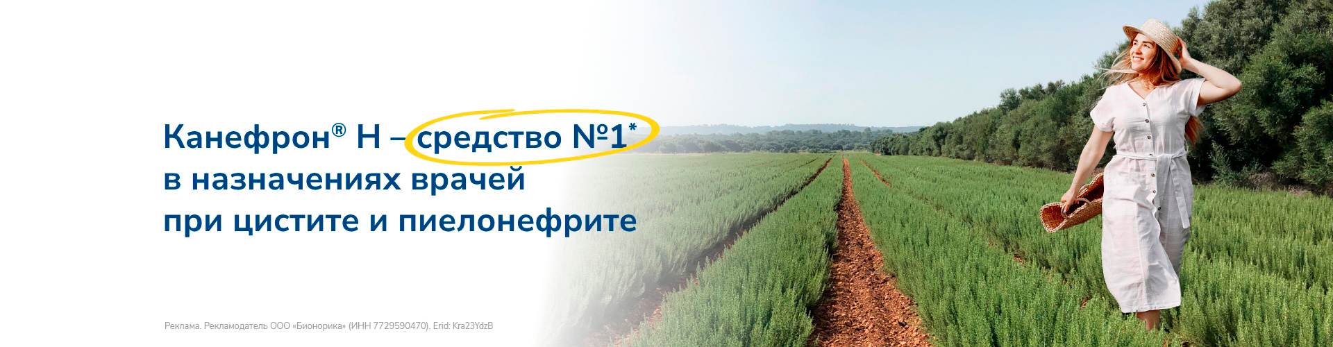 О препарате Канефрон® Н