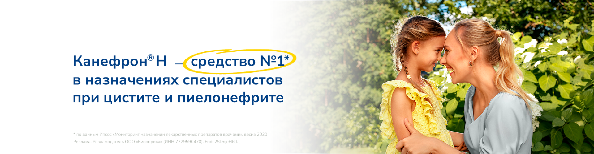 О препарате Канефрон® Н